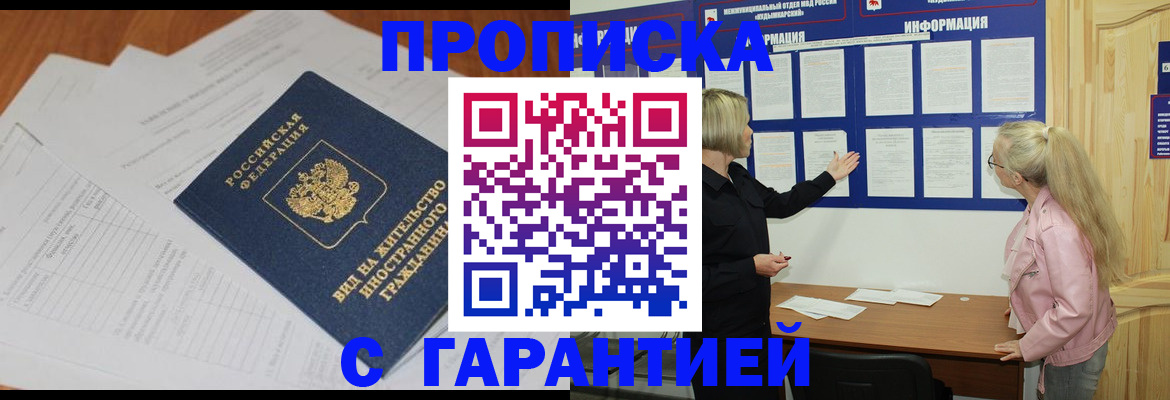 где прописаться в Бердске