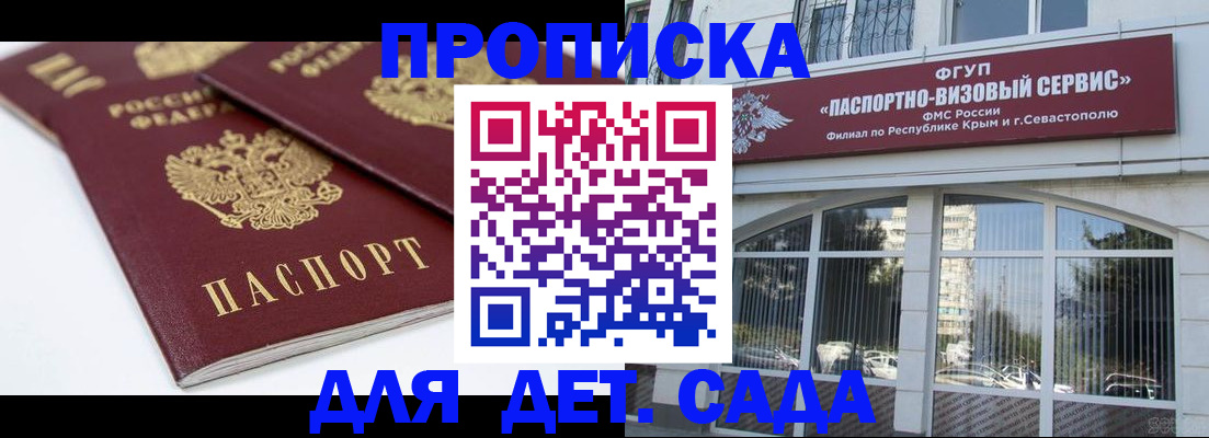 временная регистрация для школы в Бердске