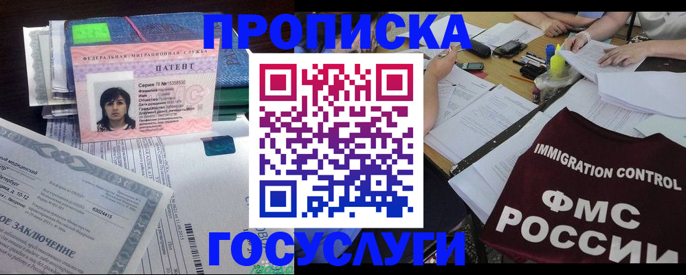 временная регистрация купить в Бердске