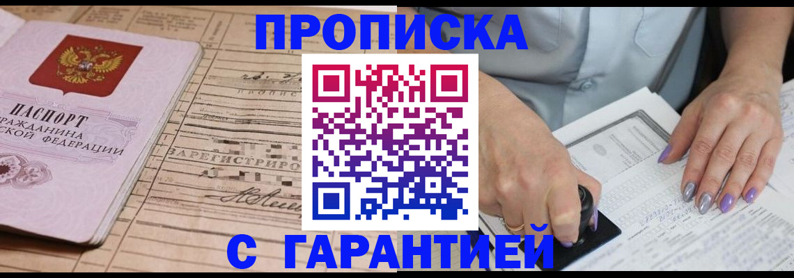 временная регистрация адрес в Бердске