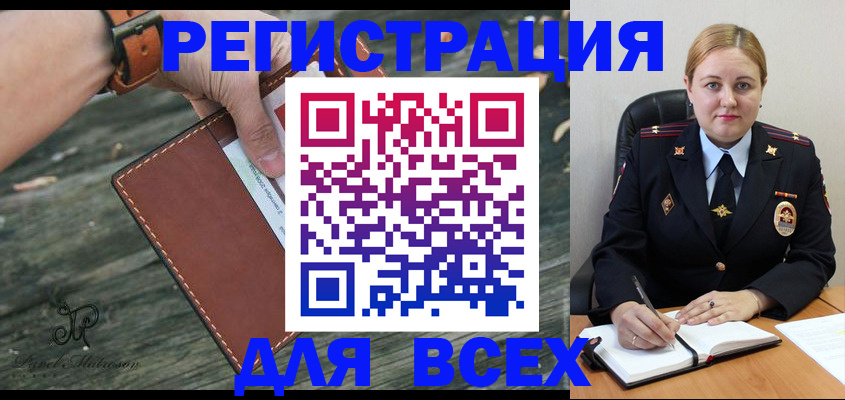 временная регистрация законно в Бердске