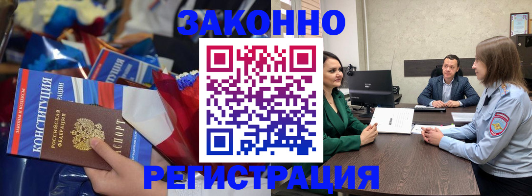 прописка 2025 в Бердске