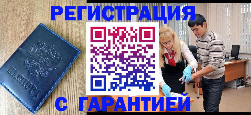 прописка иностранных граждан в Бердске